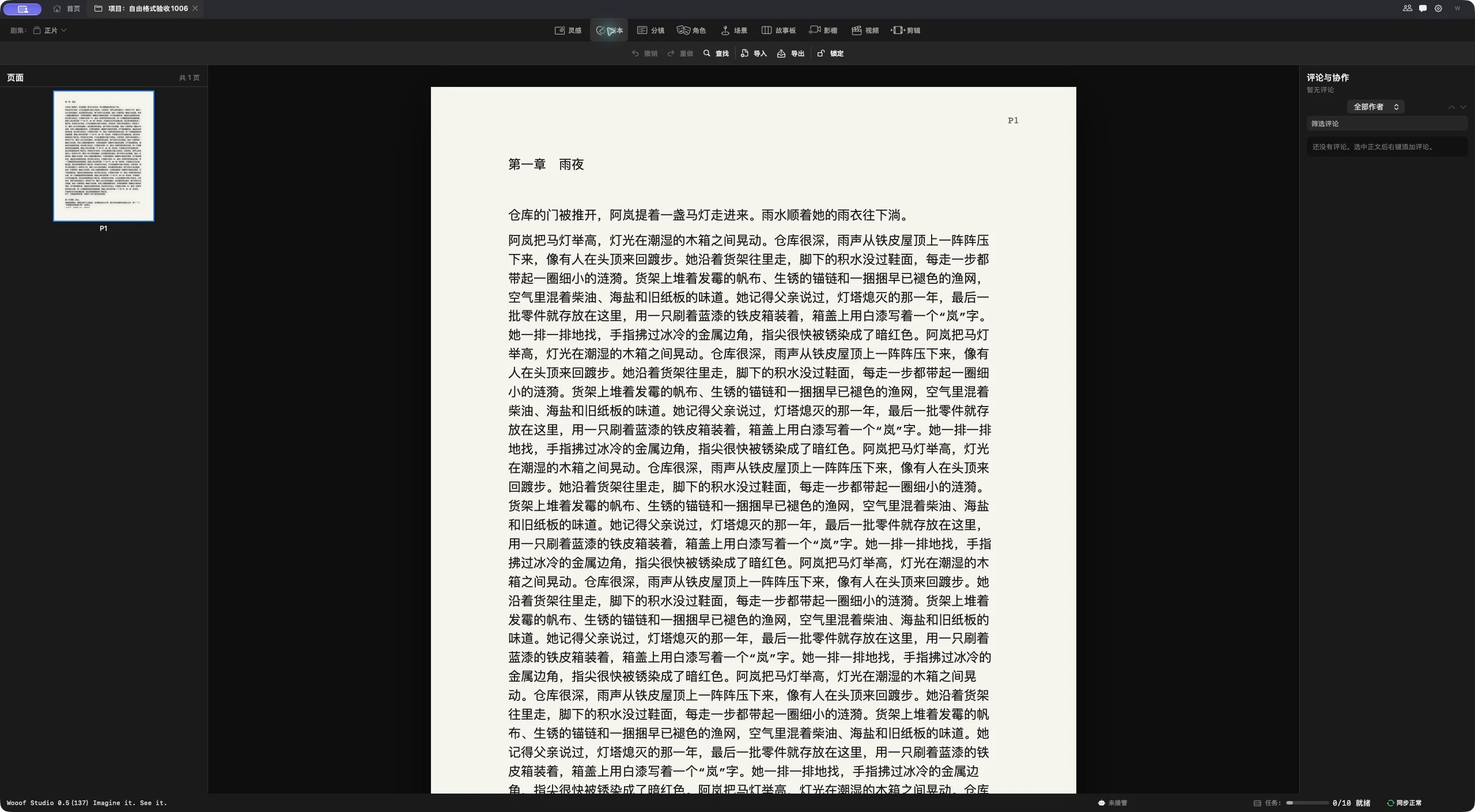 Rolin screenplay workspace and comments panel