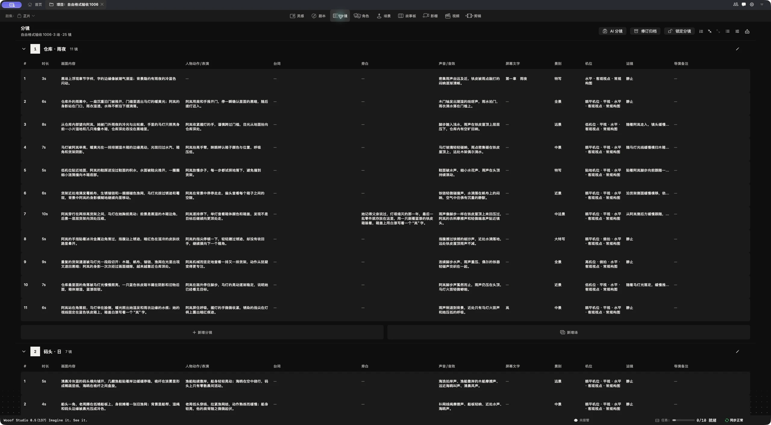 Rolin shot list workspace and shot fields