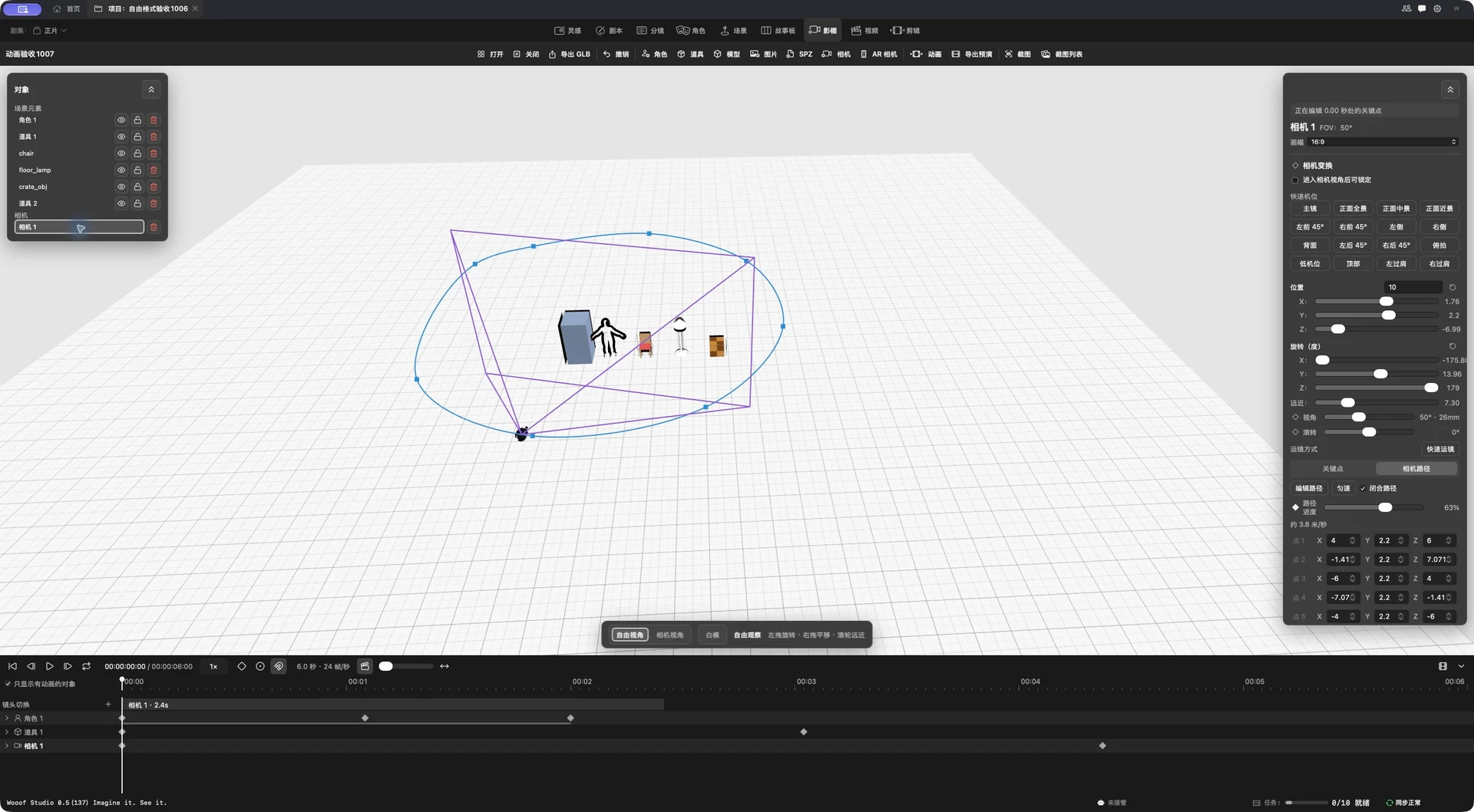 Rolin capture: virtual studio, camera settings, 3D scene and animation tracks